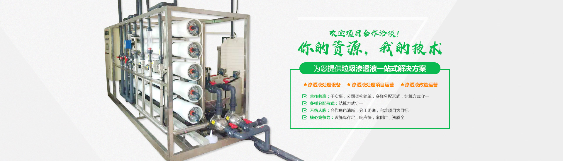 天美麻豆天美无码一区滲濾液處理設備