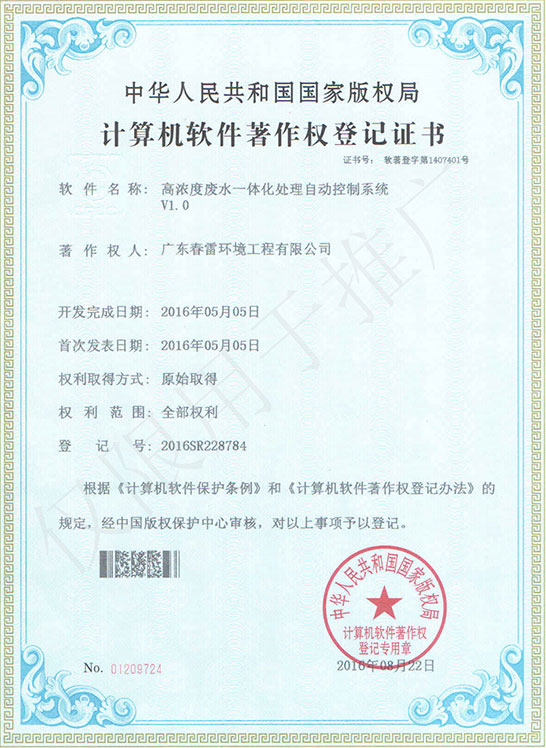 高濃度廢水一體化處理自動控製係統V1.0(2)