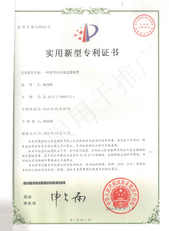 一種新型水汙染過濾裝置