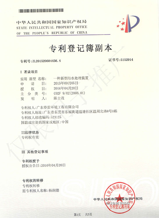 一種新型汙水處理裝置