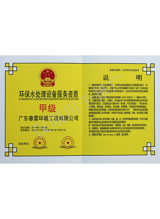 環保水處理設備服務資質-甲級