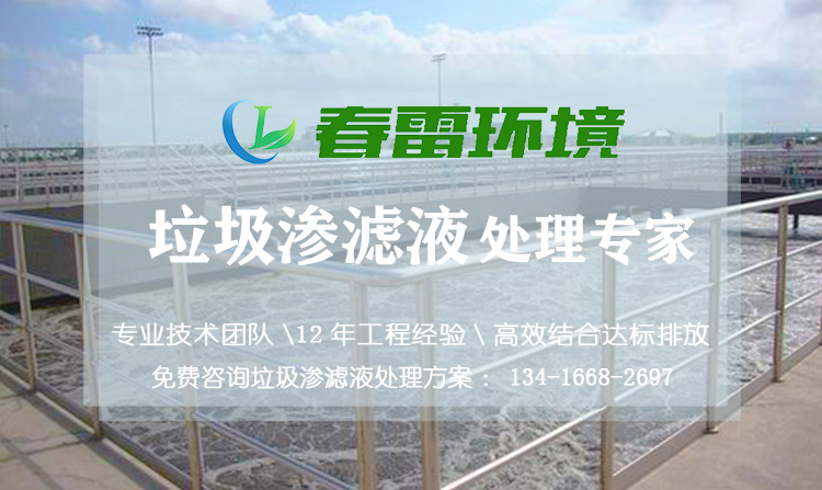 天美麻豆天美无码一区滲濾液處理公司淺談餐廚廚餘天美麻豆天美无码一区滲濾液的特點